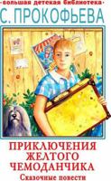 Prikliucheniia zheltogo chemodanchika 518000957X Book Cover