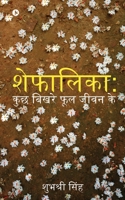 Shefalika: Kuch Bhikre Phool Jeevan Ke 1649518552 Book Cover