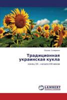 Traditsionnaya Ukrainskaya Kukla 3659220019 Book Cover