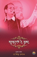 Muskurati hai subah 9388556674 Book Cover
