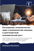 Расширение экономических прав и возможно 620623536X Book Cover