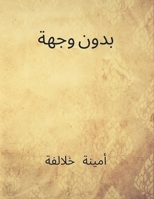 بدون وجهة 9356755345 Book Cover