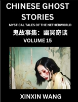 Chinese Ghost Stories (Part 15)- Learn Mandarin Chinese Language and Culture by Reading Short Stories, HSK All Levels, Simplified Character Edition, Easy Lessons for Beginners (Chinese Edition) B0DSHG5YQJ Book Cover
