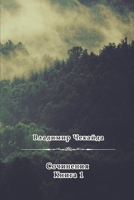 Sochineniya. Kniga I 035902968X Book Cover