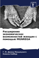 ?????????? ????????????? ???????????? ?????? ? ??????? MGNREGA (Russian Edition) B0CJ43R8WX Book Cover