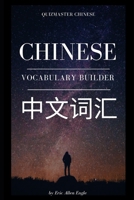 Chinese Vocabulary Builder B0B5QXQ4GL Book Cover