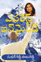 Everest in Mind (Telugu) 8195677304 Book Cover