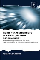 &#1055;&#1086;&#1083;&#1103; &#1080;&#1089;&#1082;&#1091;&#1089;&#1089;&#1090;&#1074;&#1077;&#1085;&#1085;&#1086;&#1075;&#1086; &#1072;&#1089;&#1080;& 6203166669 Book Cover