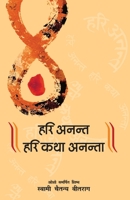Hari Anant-Hari Katha Ananta Part-5 9355991371 Book Cover