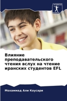 ??????? ?????????????????? ?????? ????? ?? ?????? ???????? ????????? EFL (Russian Edition) 6207567919 Book Cover