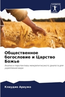 ???????????? ?????????? ? ??????? ?????: ?????? ? ??????????? ??????????????? ??????? ??? ?????????? ???? (Russian Edition) 6207674650 Book Cover