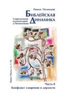 Forefathers Vol 8 1517409497 Book Cover
