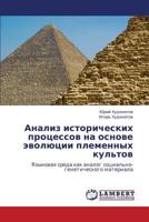Analiz Istoricheskikh Protsessov Na Osnove Evolyutsii Plemennykh Kul'tov 3847322257 Book Cover