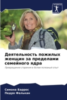 ???????????? ??????? ?????? ?? ????????? ????????? ????: ??????????? ???????? ? ????? ???????? ???? (Russian Edition) 6207715888 Book Cover