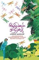 African Thumpikal (Malayalam Edition) 9386440326 Book Cover