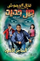 KITAL EL WOU?OUSH JIL JADID AL 614060205X Book Cover