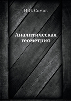 ????????????? ????????? (Russian Edition) 5518013701 Book Cover