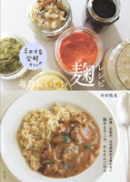 Meals That Make Your Gut Happy Without Sugar, Dairy, or Chemical Seasonings (Japanese Edition) 4259568264 Book Cover