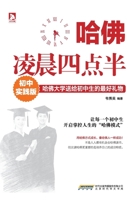 哈佛凌晨四点半 756990270X Book Cover