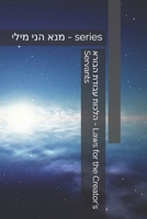 ????? ????? ????? - Laws for the Creator's Servants (on the derivation of the Mitzvos – ??? ??? ????) B0DQ1L5KN3 Book Cover