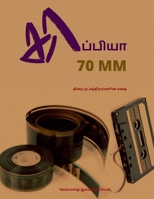 KAPPIYA 70MM ( Stories of Tamil actors) / காப்பியா 70 MM: திரை ... கதை 1685636594 Book Cover
