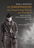 Diary of Grand Duchess Elena Vladimirovna Princess Nicholas of Greece 6182180447 Book Cover