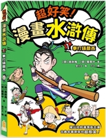 Super Funny! Comics Water Margin (1) Punch Town Kansai 988879549X Book Cover