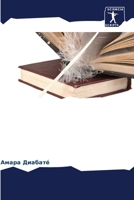 Письмо и диаспора: чтение 6205610574 Book Cover