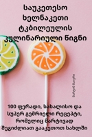 საუკეთესო ხელნაკეთი ტკბ& 1805426877 Book Cover