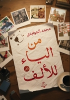 ?? ????? ????? (Arabic Edition) 9778785937 Book Cover