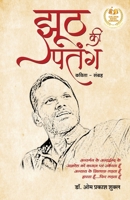 Jhooth ki Patang (Hindi Edition) 9355435940 Book Cover