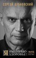 Ya vybirayu zdorove! Vyhod est! 5040891318 Book Cover