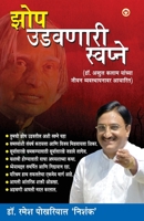 Sapne Jo Sone Na Dein In Marathi 9351659666 Book Cover