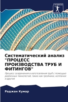 ??????????????? ?????? "??????? ???????????? ???? ? ????????": ??????? ?????????? ? ???????????? ???? ? ??????? ????????? ??????????, ????? ??? ????????, ???????? ? ?????? (Russian Edition) 6207565800 Book Cover