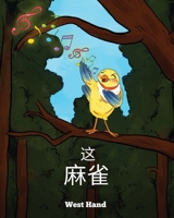 The Sparrow (Chinese Version (Chinese Edition) 1961204762 Book Cover