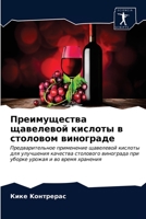 Преимущества щавелевой кислоты в столово 6203171638 Book Cover