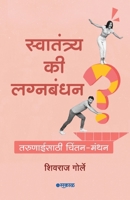 Swatantrya Ki Lagnabandhan? 8119311752 Book Cover