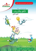 حروفي الاولى - الروضة الا  1989869157 Book Cover