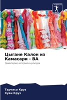 Цыгане Калон из Камасари - BA: Траектория, история и культура 6206286851 Book Cover