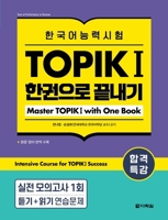 Intensive Course for TOPIK I Success: Master TOPIK I with One Book (Korean Edition) B0F6C93T56 Book Cover