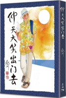 Go Out with a Big Smile! 9888548034 Book Cover