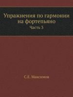 Uprazhneniya Po Garmonii Na Fortepyano Chast 3 5458367650 Book Cover