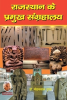 राजस्थान के प्रमुख संग्रहालय 8193798554 Book Cover