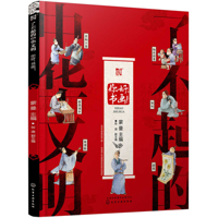 Awesome Chinese Civilization - Hello, Writings and Paintings 7122340090 Book Cover