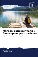Методы самоконтроля и би 6203352942 Book Cover