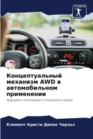 Концептуальный механиз&# 6205601966 Book Cover