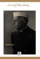 Lokdeo Nehru : Dinkar Granthmala 9389243114 Book Cover