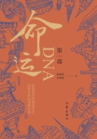 Destiny DNA (recommended on the homepage of Qimao Chinese website)(Chinese Edition) 7521212932 Book Cover