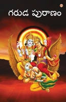 Garuda Puran in Telugu (గరుడ పురాణం) 9356841349 Book Cover