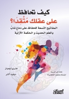 كيف تحافظ على عقلك متقداً؟ - المفاتيح التسع 6035039898 Book Cover